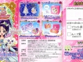 pretty-cure-articolo-pubblicita-catalogo-41